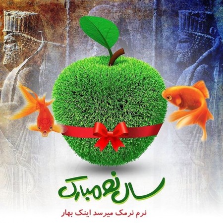 تبریک سال نو