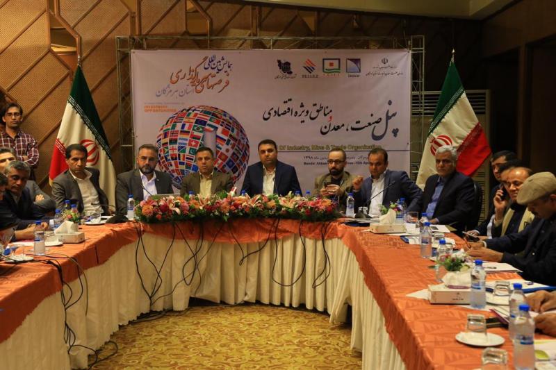 همایش بین المللی فرصت های سرمایه گذاری استان هرمزگان