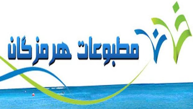 آخرین جلسه هیئت رئیسه خانه مطبوعات استان هرمزگان