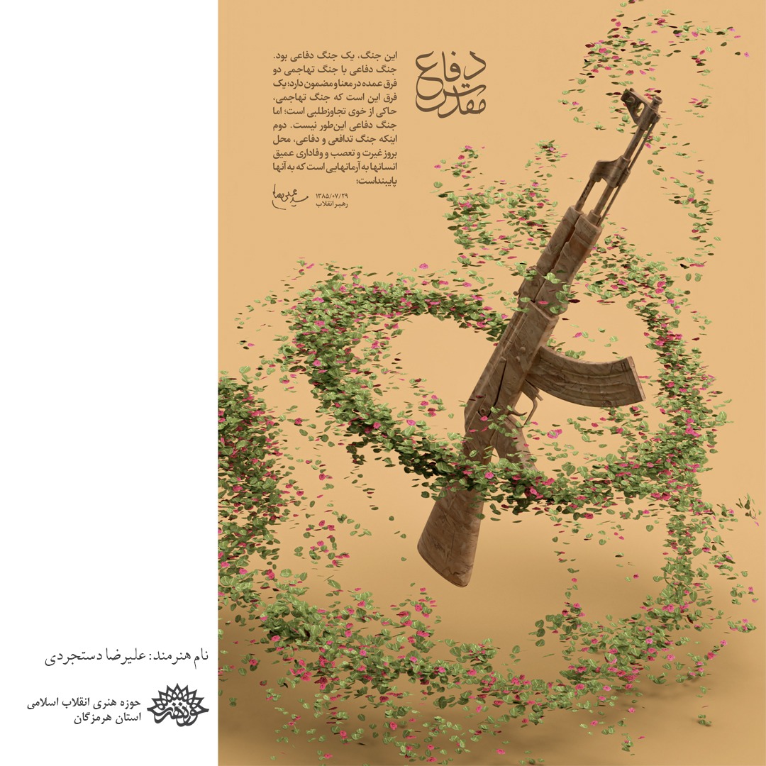 اعلام اسامی برگزیدگان مسابقه پوستر “قصه های خاکریز” در حوزه هنری هرمزگان