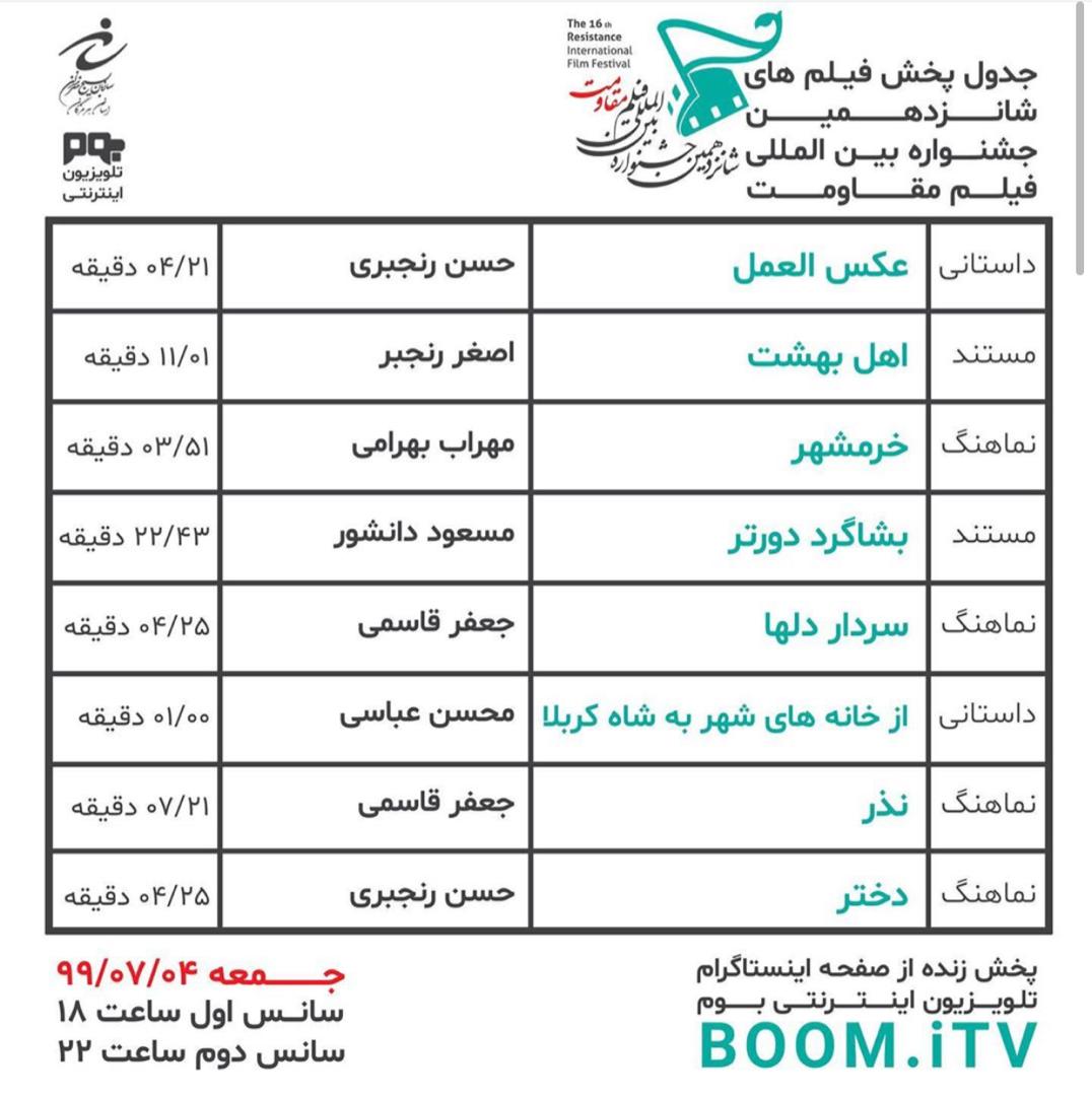 تولیدات تصویری حوزه هنری هرمزگان در شانزدهمین جشنواره فیلم مقاومت