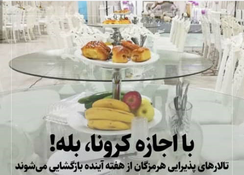 ژاله نیکرو خبر داد : تالارهای پذیرایی هرمزگان از هفته آینده بازگشایی می‌شوند