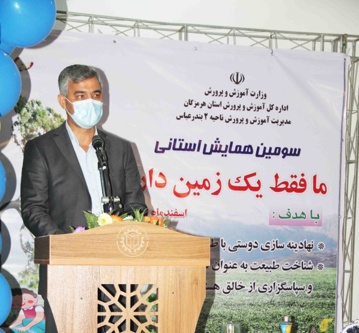 سومین همایش استانی ما فقط یک زمین داریم در بندرعباس برگزارشد