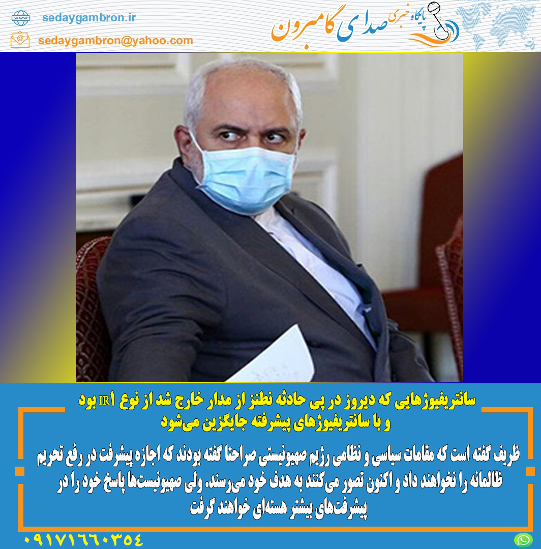 سانتریفیوژ‌هایی که در پی حادثه نطنز از مدار خارج شد از نوع IR۱ بود و با سانتریفیوژ‌های پیشرفته جایگزین می‌شود