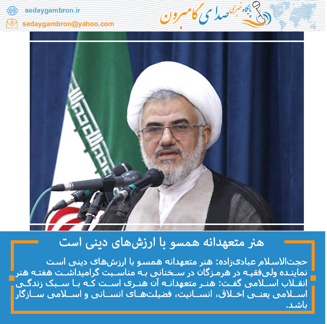 هنر متعهدانه همسو با ارزش‌های دینی است