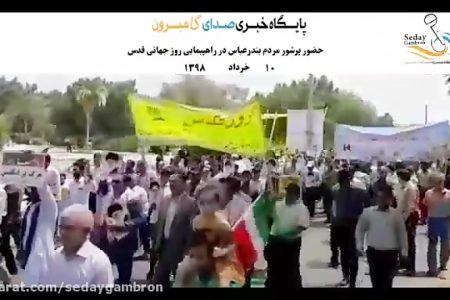 ویدیو: حضور پرشور مردم بندرعباس در راهپیمایی روز جهانی قدس