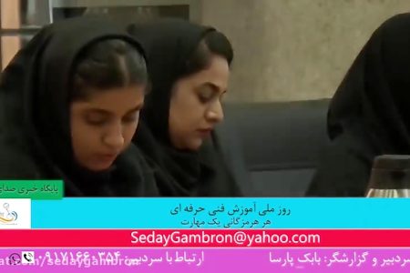 ویدیو: روز ملی فنی حرفه ای – هر هرمزگانی یک مهارت