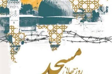 تجلیل از فعالان مسجد در روز جهانی مساجد