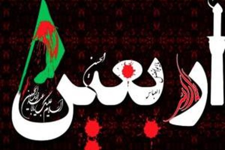 مدیرکل حفاظت محیط زیست هرمزگان با صدور پیامی فرارسیدن اربعین حسینی را تسلیت گفت.