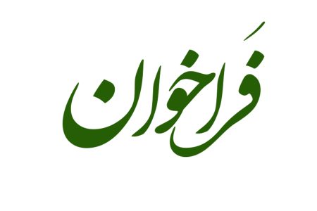 قابل توجه معرفی شدگان مرحله اول یازدهمین آزمون استخدامی مشترک فراگیر دستگاه های اجرایی