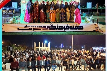 برگزاری جشنواره هفته فرهنگی در سیریک
