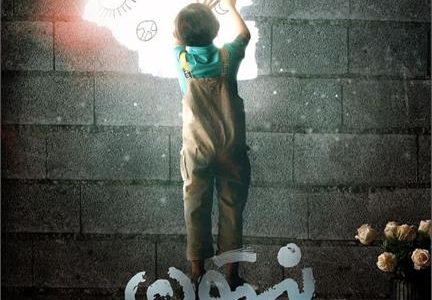 اکران فیلم نپتون، یک بحران خانوادگی در سینما ستاره شهر