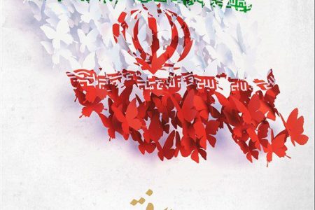 پیام تبریک مدیر کل فرهنگ و ارشاد اسلامی هرمزگان به مناسبت ۱۲ فروردین، روز جمهوری اسلامی ایران