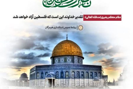 روز قدس خیزش بزرگ مردم جهان در حمایت از انسانیت است
