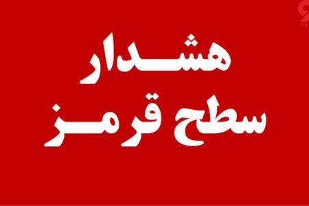 تشدید و تداوم فعالیت سامانه بارشی در هرمزگان – هشدار هواشناسی هنوز قرمزاست