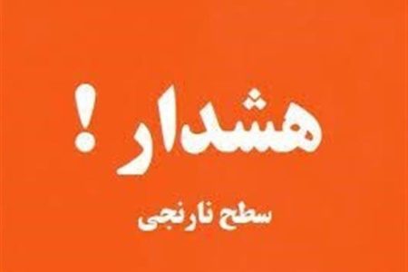 وضعیت دریایی و جوی هرمزگان در حالت هشدار نارنجی است