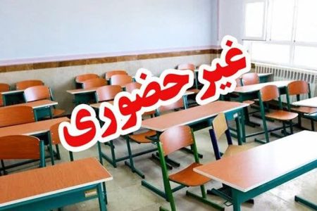 فردا مدارس ابتدایی و پیش دبستانی در شیفت عصر هم غیرحضوری شد