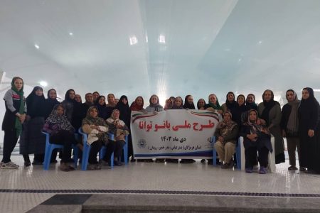 طرح ملی بانو توانا به مناسبت دهه فجر انقلاب اسلامی