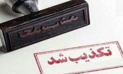 واکنش تازه به شایعه سفر خانواده سردار اوصانلو به خارج کشور