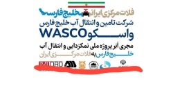 تحقق اراده ملی با انتقال آب به اصفهان
