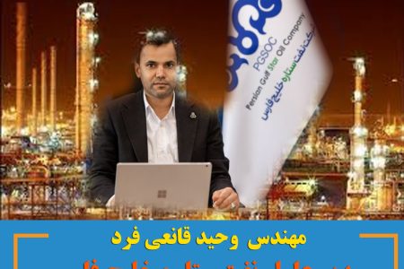 ویدئو معارفه مهندس وحید قانعی فرد بعنوان مدیرعامل نفت ستاره خلیج فارس
