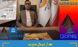 ابراهیمِ رستم گورانی سرپرست مدیریت ژئوپارک جهانی قشم شد