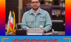فولاد هرمزگان ، الگوی کامل بالندگی و توسعه هدفمند