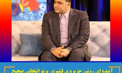 آینده ای روشن جزیره ی قشم در پرتو انتخابی صحیح