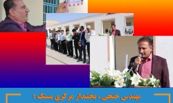 بخشدار مرکزی بستک : دانش‌آموزان با الگوگیری از شهدای دفاع مقدس در مسیر توسعه و پیشرفت گام بردارند.