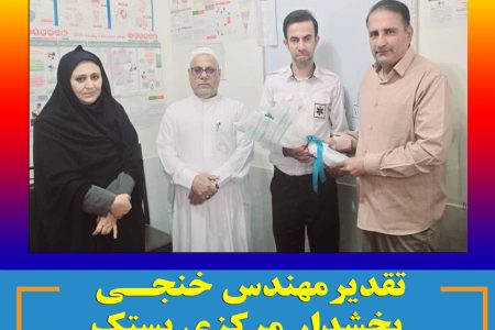 تقدیر بخشدار مرکزی بستک از پرسنل اورژانس فتویه