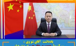 گرامیداشت هفتاد و ششمین سالگرد تاسیس جمهوری خلق چین