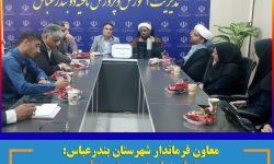 معاون فرماندار شهرستان بندرعباس: نسل جوان در معرض خطر آسیب‌های اجتماعی