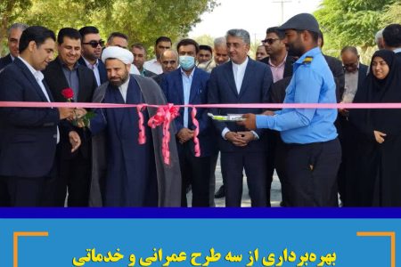 بهره‌برداری از سه طرح عمرانی و خدماتی در آرامستان باغو بندرعباس با اعتبار ۱۳ میلیارد تومان