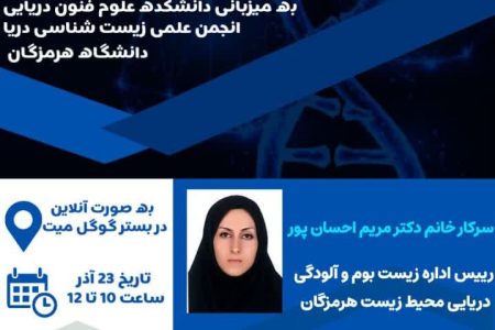 برگزاری کارگاه تخصصی محیط‌زیست دریایی استان هرمزگان به مناسبت هفته پژوهش