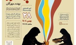 ۲۸ بهمن‌ماه جاری؛ آیین گشایش «جشنواره آیینی چارو» در «بهده» هرمزگان برگزار می‌شود