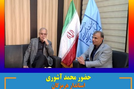 حضور استاندار هرمزگان در اداره کل میراث فرهنگی ، گردشگری و صنایع دستی هرمزگان