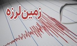 زلزله ۳.۲ ریشتری حوالی کنگ هرمزگان