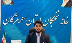راهیابی مخترعان هرمزگانی به صحنه رقابت جهانی نوآوری و اختراع