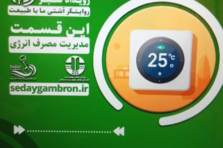 مدیریت انرژی