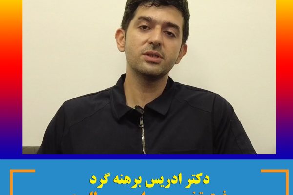 دکتر ادریس برهنه گرد : بیماران هرمزگانی دیگر به استانهای دیگر سفر نکنند