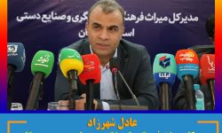 عادل شهرزاد : گردش مالی میراث فرهنگی گردشگری و صنایع دستی بالغ بر یکصد همت است