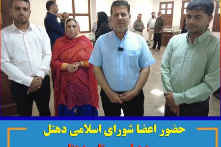 محمد رفیع فتاحی رئیس شورای اسلامی دهتل : آماده میزبانی از گردشگران هستیم