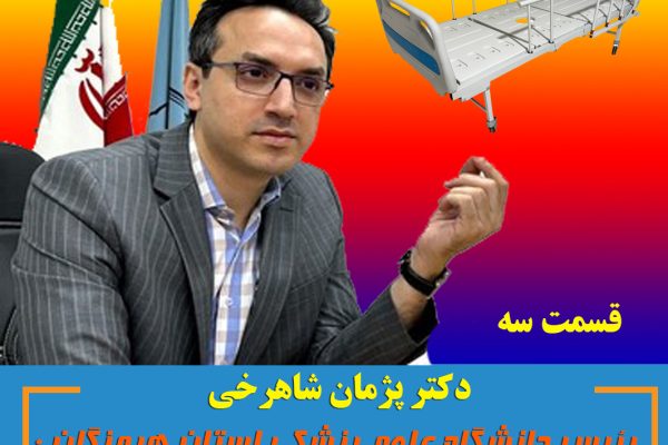 هرمزگان نیازمند ۱۰۰۰ تخت بیمارستانی