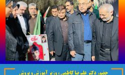حضور وزیر آموزش و پروش در گلزار شهدا میناب و همدردی با خانواده کودکان شهید