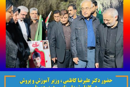 حضور وزیر آموزش و پروش در گلزار شهدا میناب و همدردی با خانواده کودکان شهید