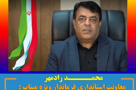 محمد رادمهر : فاجعه میناب در جنگ رمضان فرا ملی بود