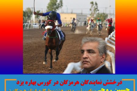 درخشش نمایندگان هرمزگان در کورس بهاره یزد؛ «جاستی تاف» رکورد جدید سرعت را ثبت کرد