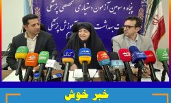 خبر خوش خانم طاهره چنگیز ، معاون وزیر بهداشت برای هرمزگانی ها