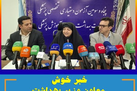 خبر خوش خانم طاهره چنگیز ، معاون وزیر بهداشت برای هرمزگانی ها