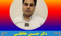 دکتر حســـین حافظی متخصص پوست ، فلوشیپ جراحی پوست در بندرعباس